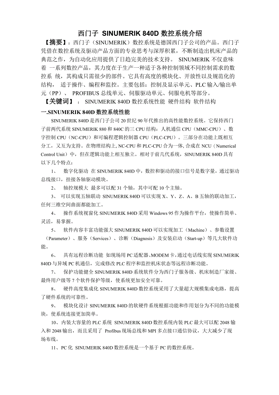 西门子SINUMERIK 840D数控系统介绍_第1页