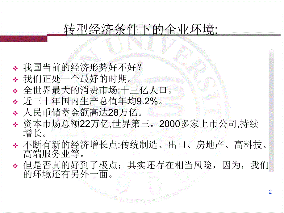 如何搞好企业的内部控制李老师一天的课_第2页