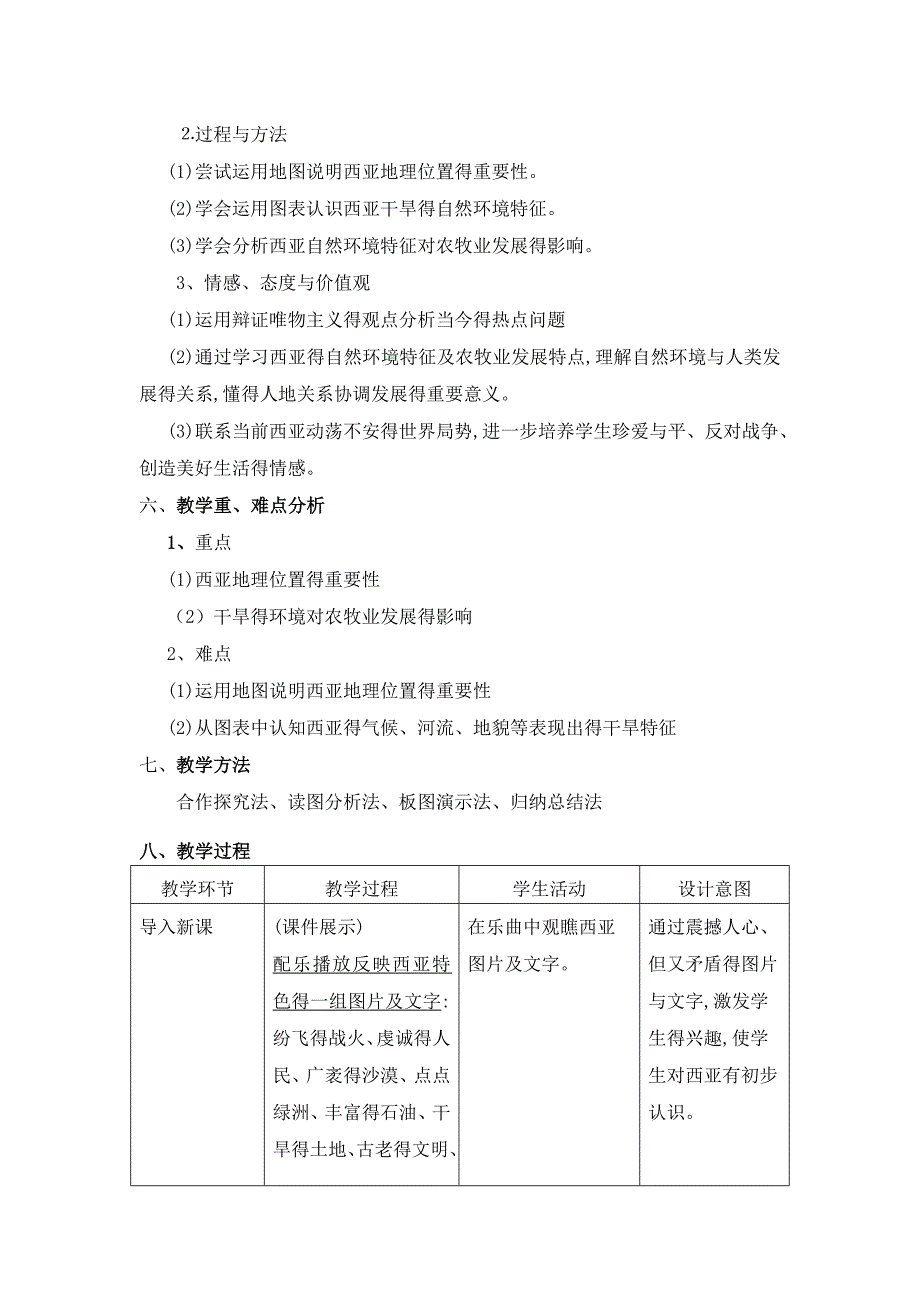 《西亚》教学设计_第2页