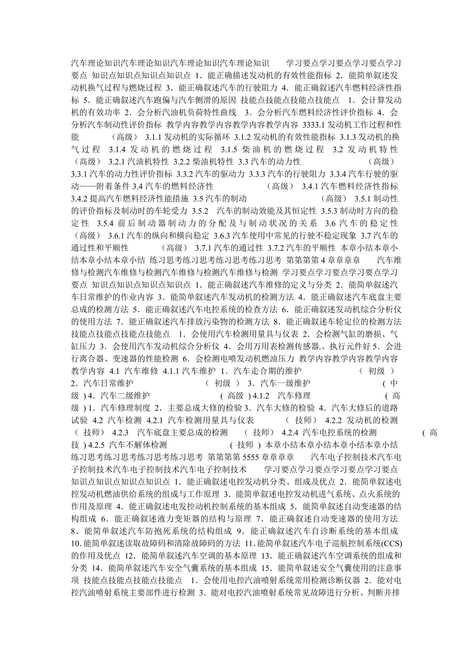 高技能人才培训计划与培训大纲_第4页