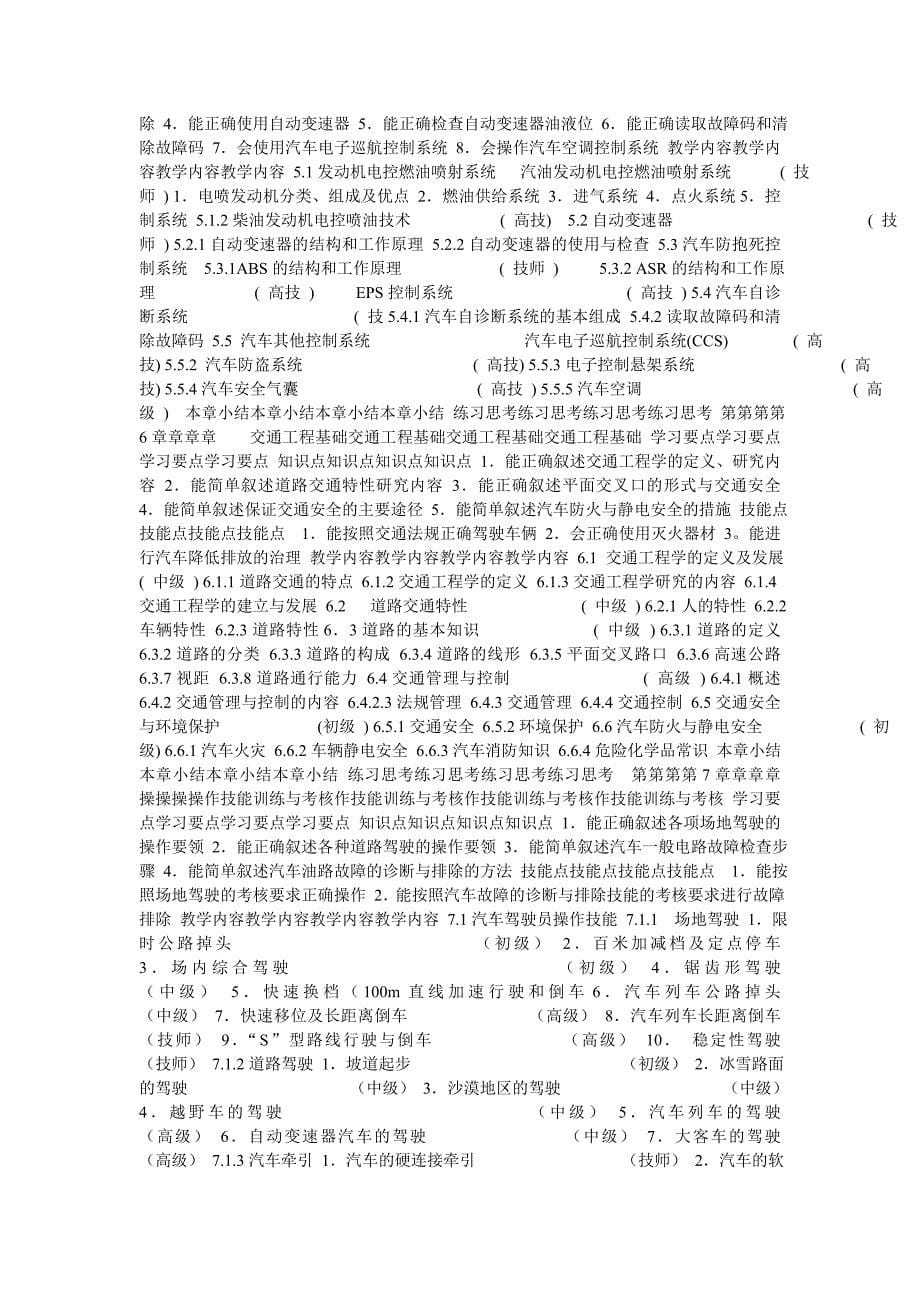 高技能人才培训计划与培训大纲_第5页