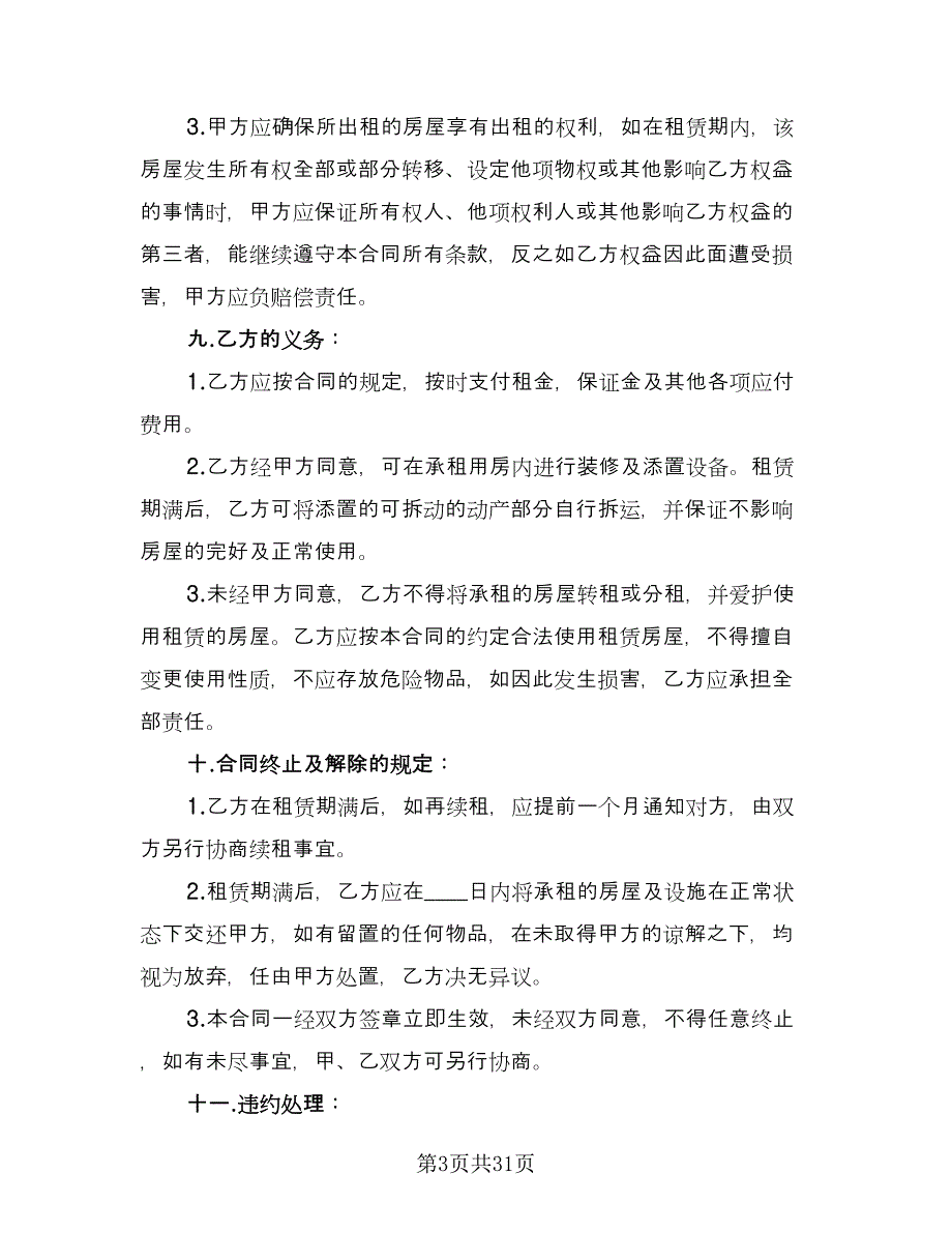 仓库租赁安全协议律师版（七篇）.doc_第3页