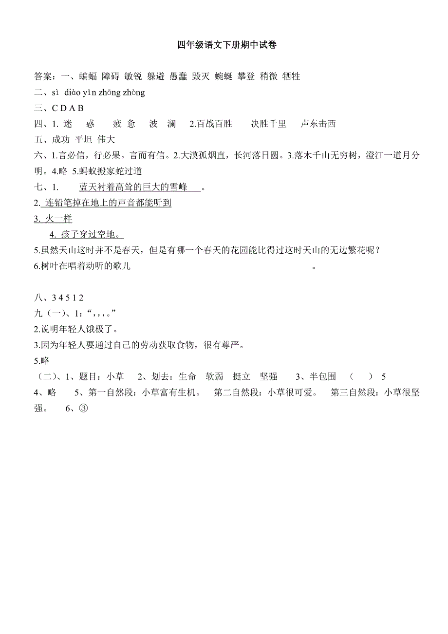 2015四年级语文下册期中试卷_第4页