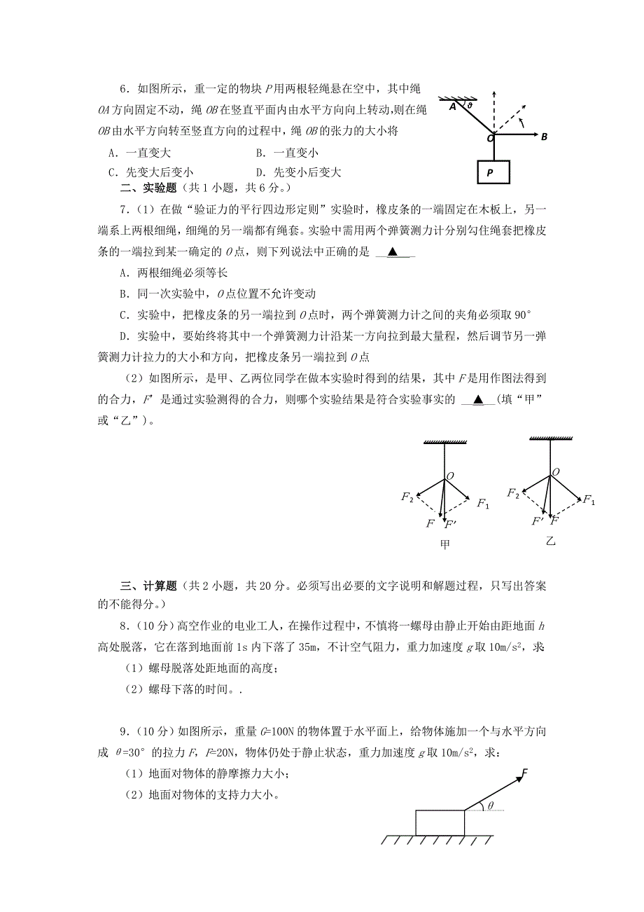 福建省师大附中2014-2015学年高一物理上学期期末考试试题_第2页