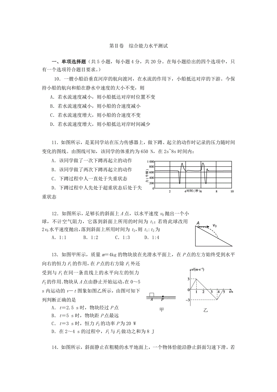 福建省师大附中2014-2015学年高一物理上学期期末考试试题_第3页