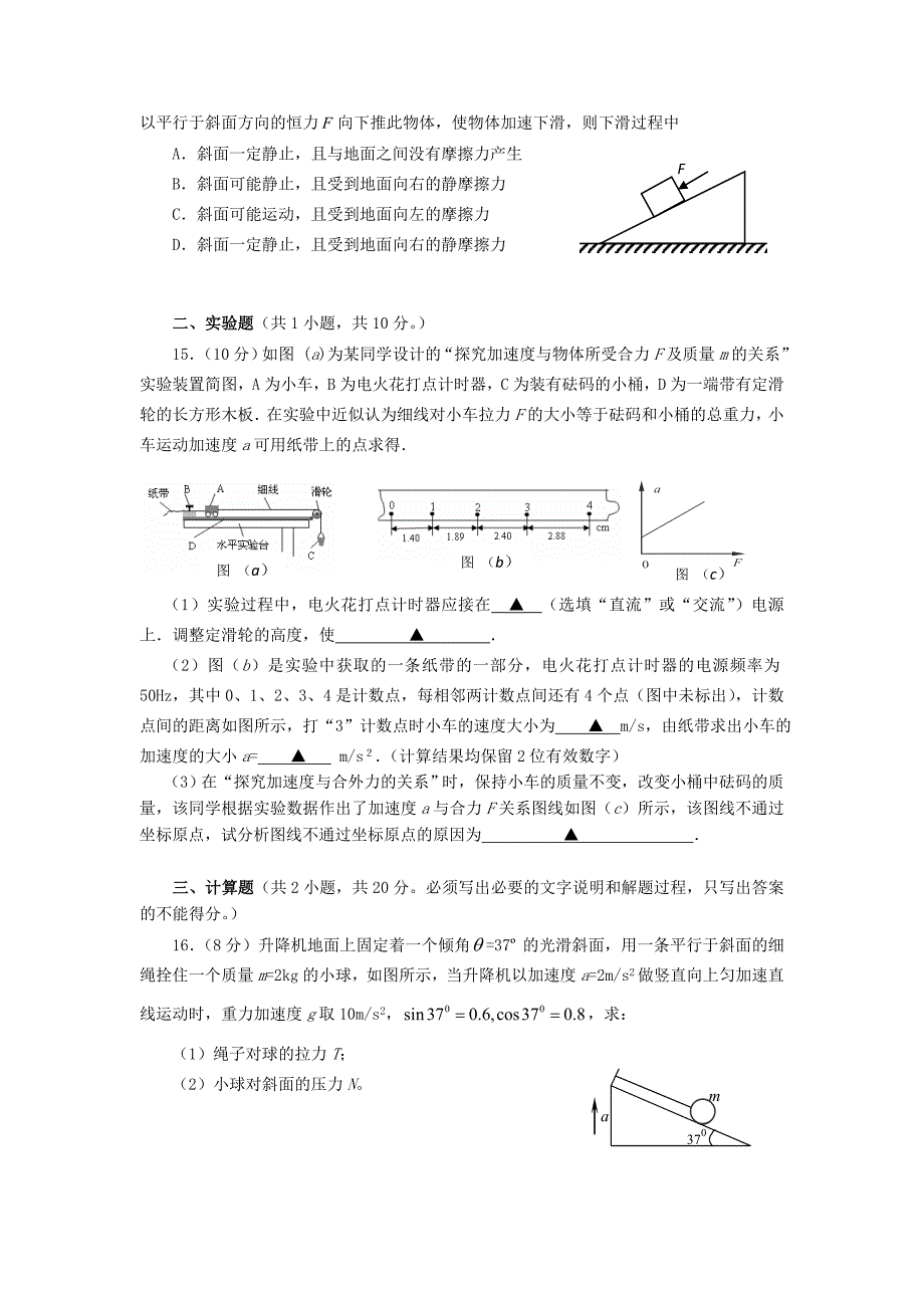 福建省师大附中2014-2015学年高一物理上学期期末考试试题_第4页