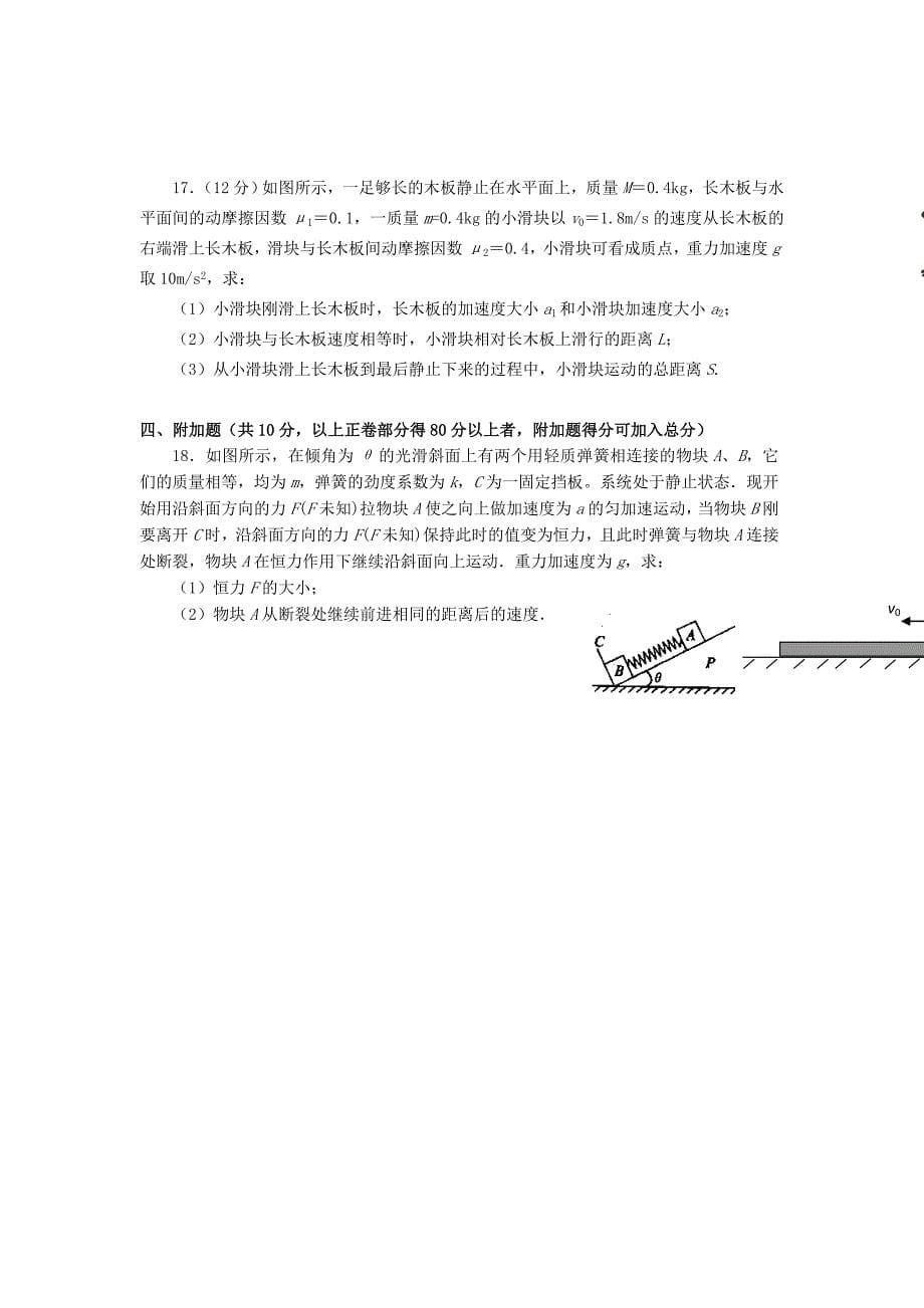 福建省师大附中2014-2015学年高一物理上学期期末考试试题_第5页