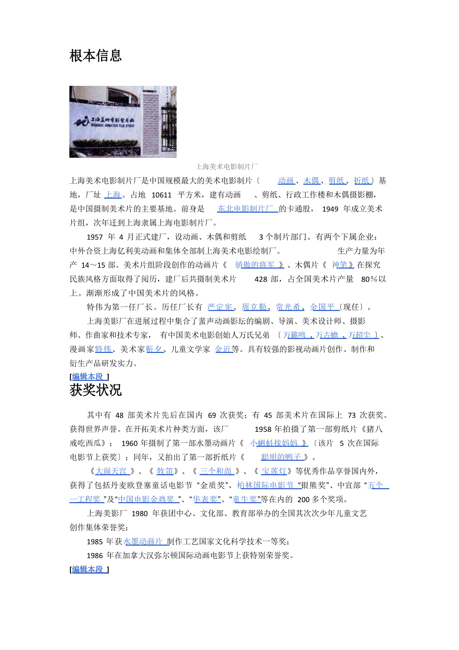 上海美术电影制片厂_第1页
