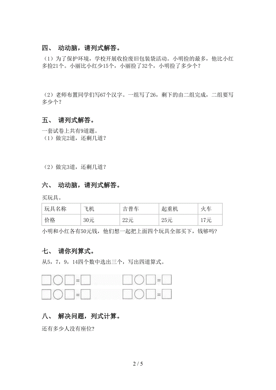 一年级数学下学期应用题与解决问题专项提升练习西师大版_第2页