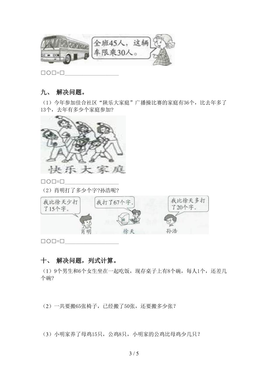 一年级数学下学期应用题与解决问题专项提升练习西师大版_第3页