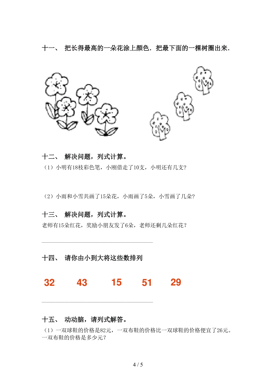 一年级数学下学期应用题与解决问题专项提升练习西师大版_第4页