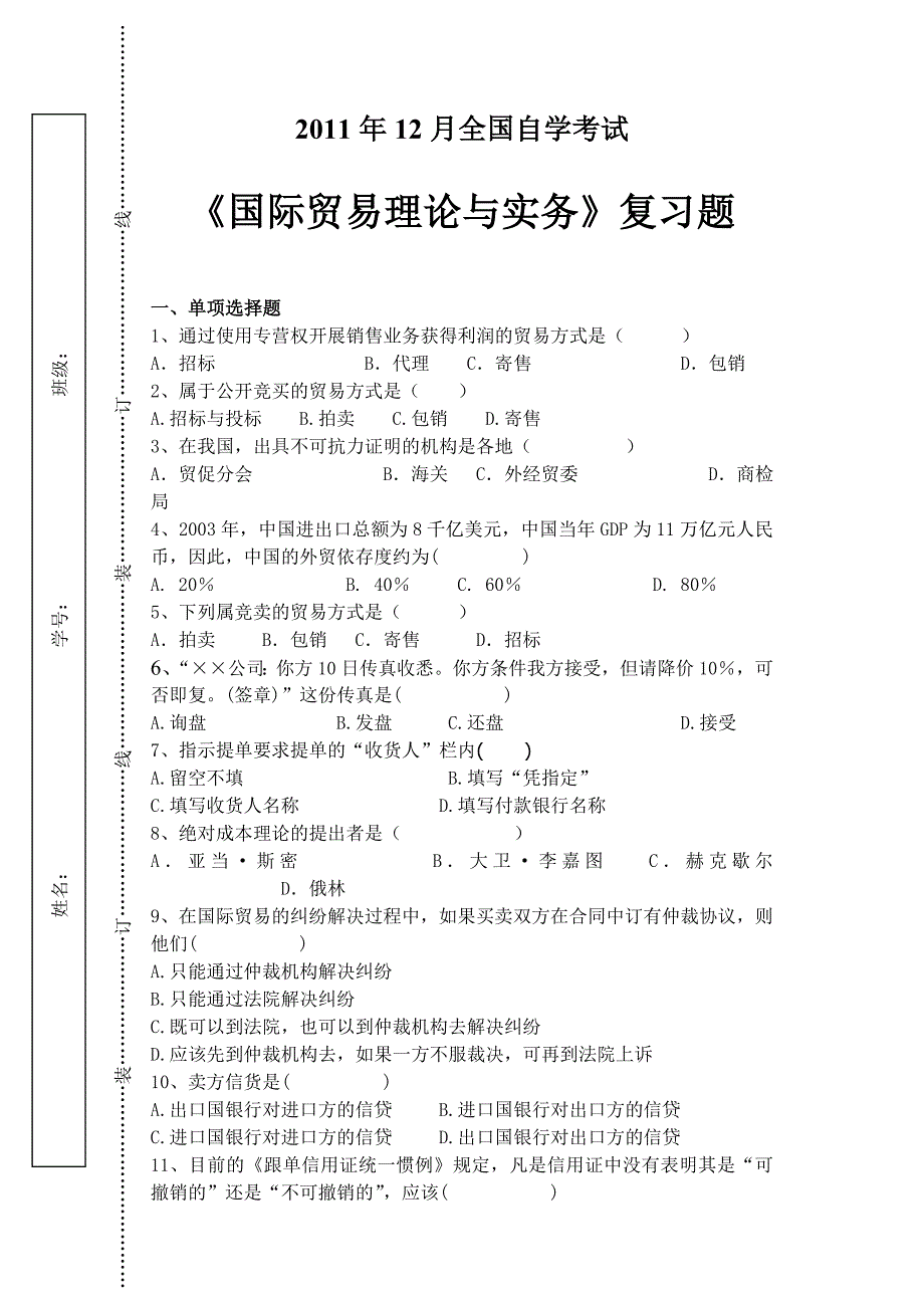 国贸理论与实务复习题_第1页