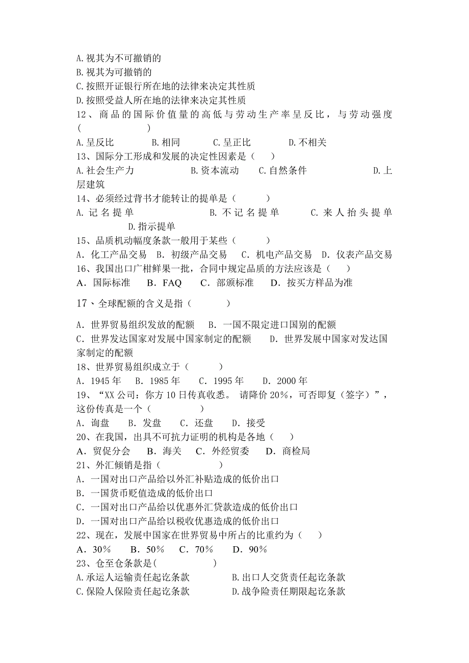 国贸理论与实务复习题_第2页