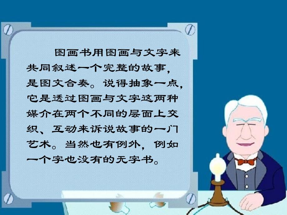 绘本与绘本阅读.ppt_第4页