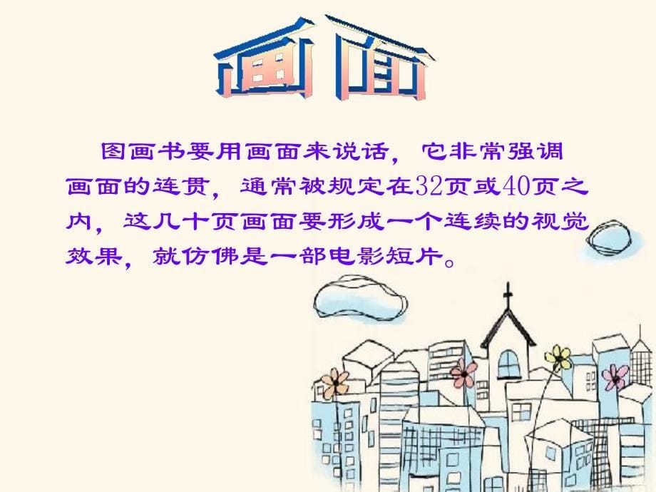 绘本与绘本阅读.ppt_第5页