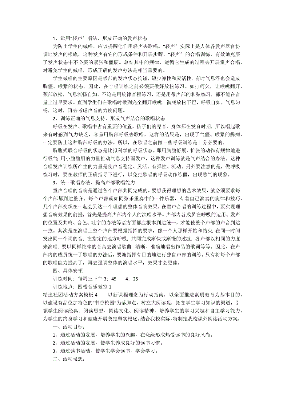 精选社团活动计划模板5篇_第3页