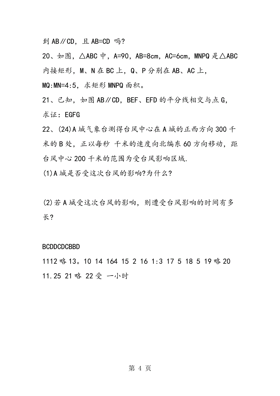 2023年八年级下册数学期末检测试卷.doc_第4页