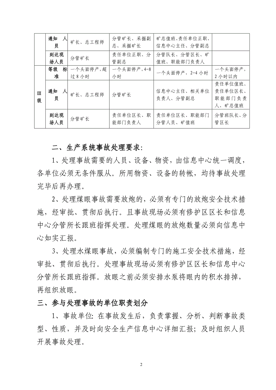 煤矿各类事故应急处置预案_第3页