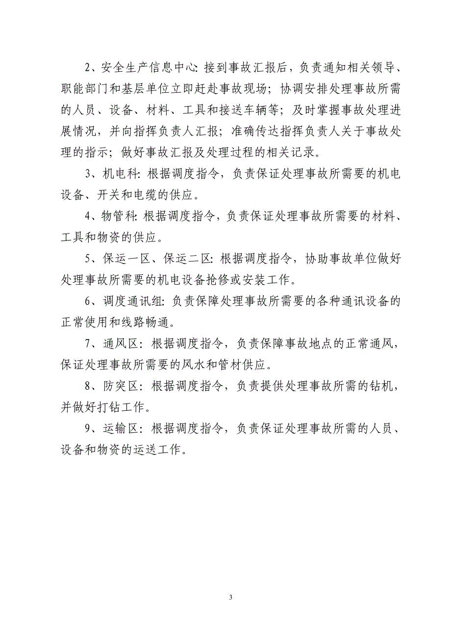 煤矿各类事故应急处置预案_第4页