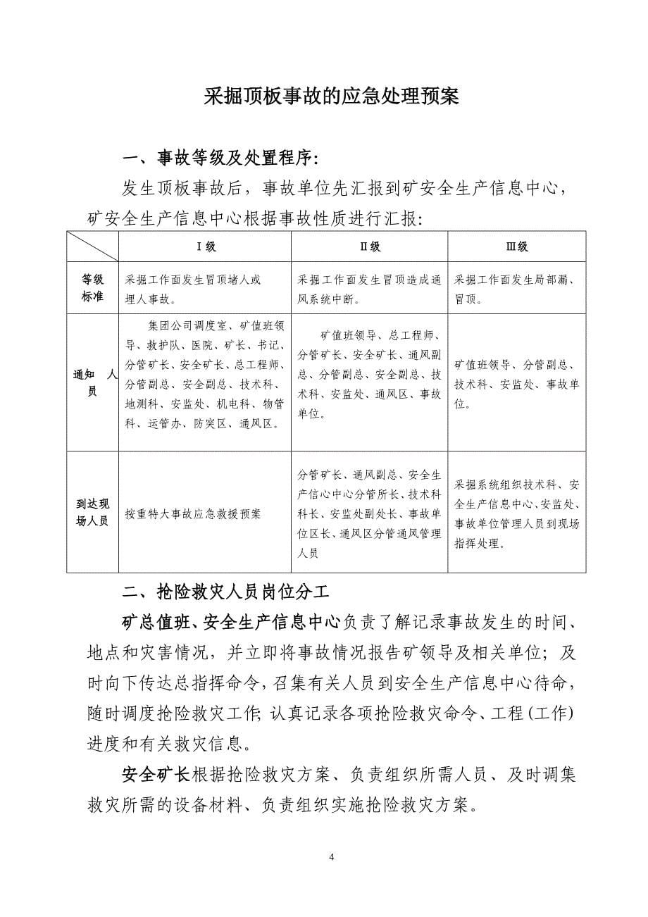 煤矿各类事故应急处置预案_第5页