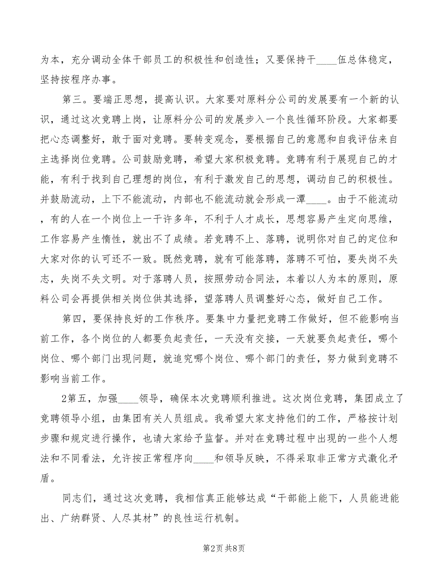 在全院岗位竞聘总结大会上的讲话精编(2篇)_第2页