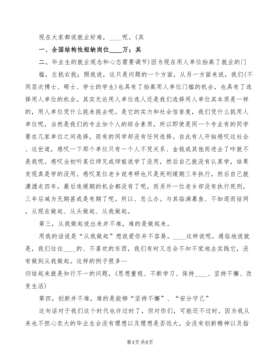 在全院岗位竞聘总结大会上的讲话精编(2篇)_第4页