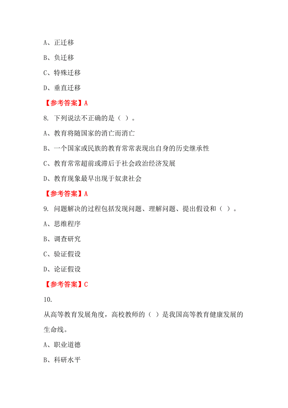 四川省内江市中小学《教育理论知识》教师教育_第3页