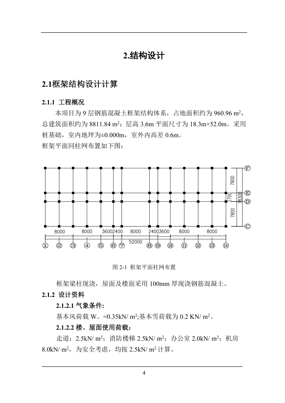 9层钢筋混凝土框架结构体系设计_第4页