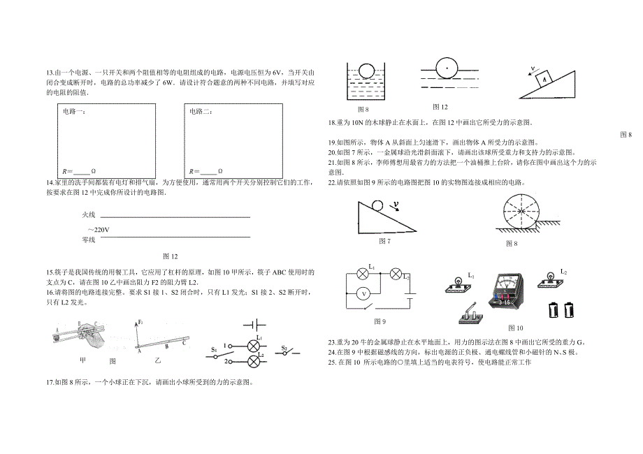 中考物理作图题专题训练(含答案)_第2页