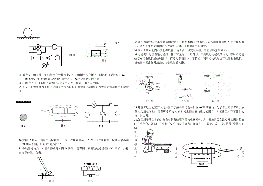 中考物理作图题专题训练(含答案)_第3页