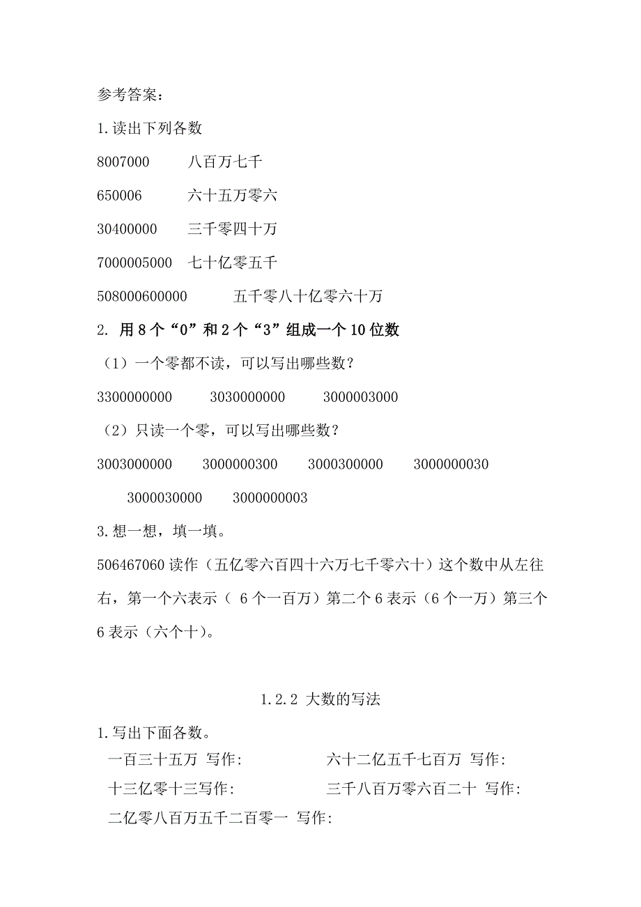 最新北京课改版四年级数学上册-第1单元-课时练_第4页