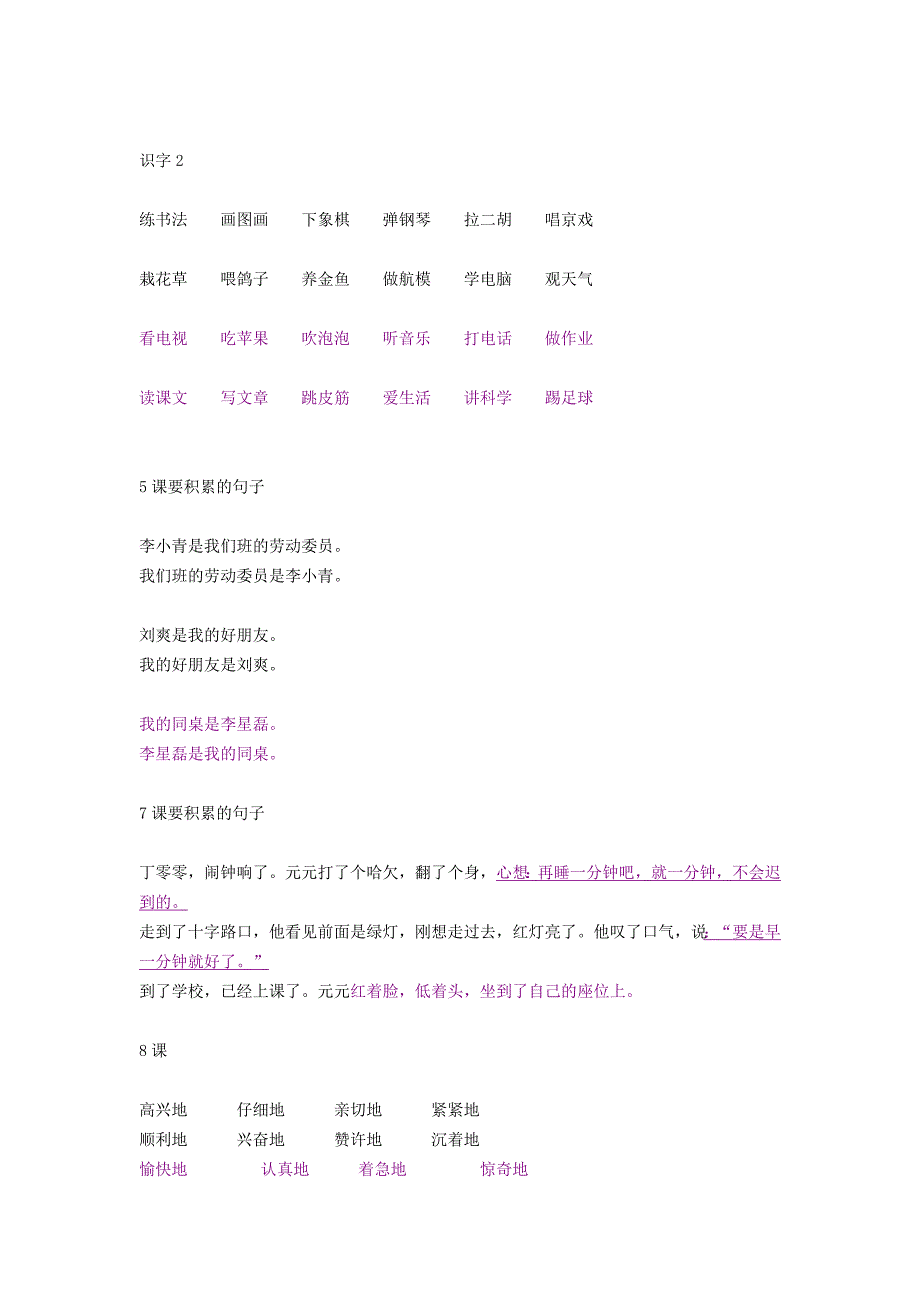 二年级上册语文好词好句_第2页