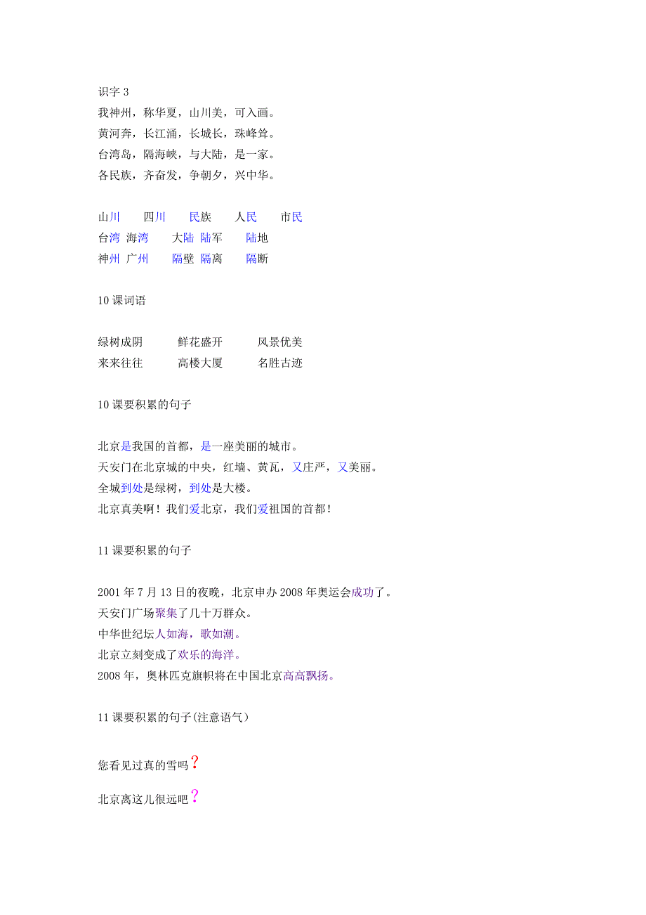 二年级上册语文好词好句_第3页