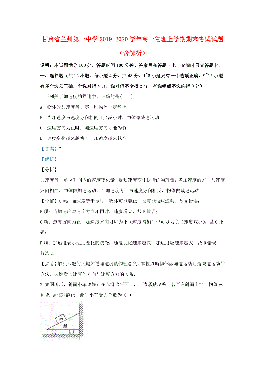 甘肃省兰州第一中学2019-2020学年高一物理上学期期末考试试题含解析_第1页