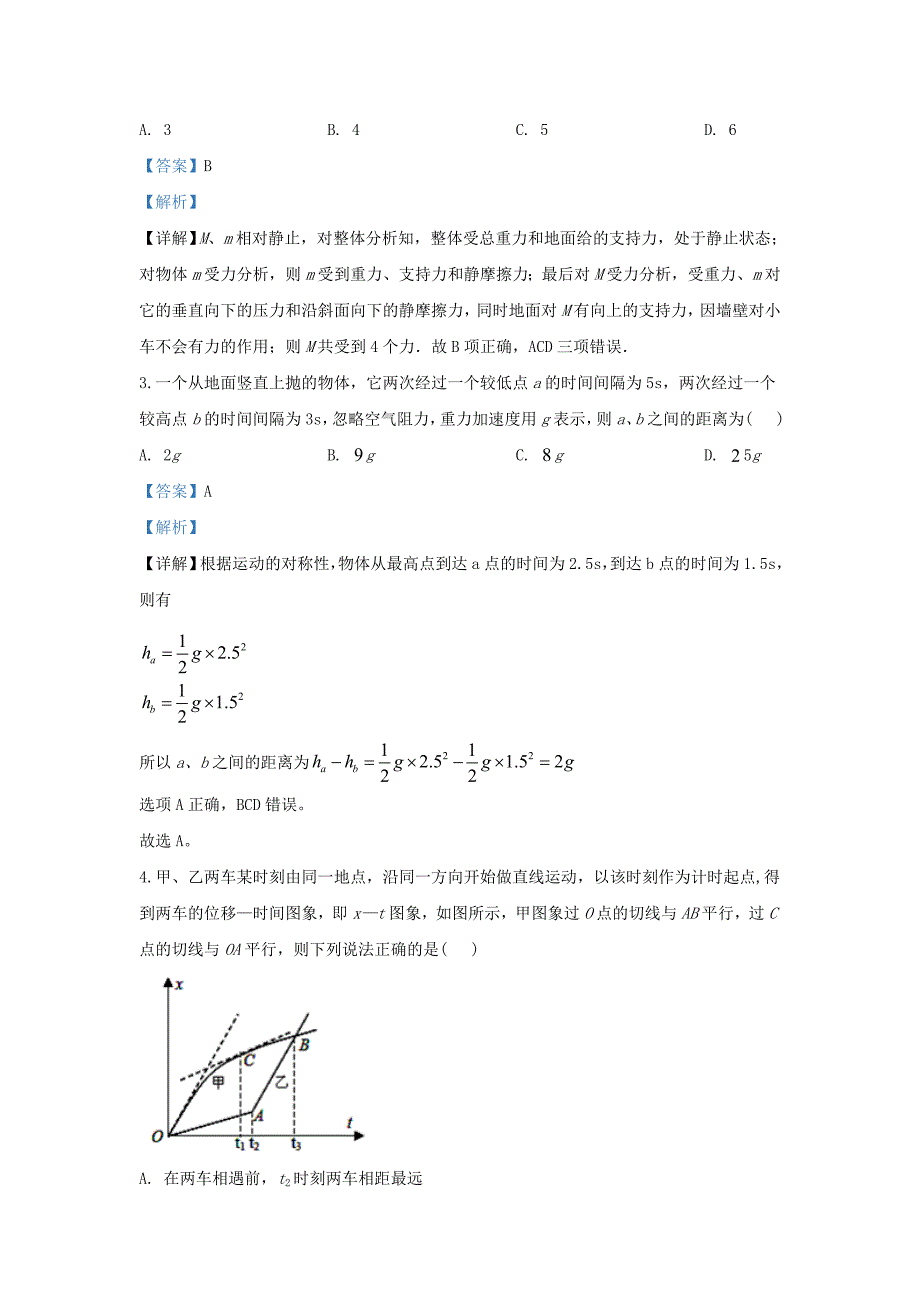 甘肃省兰州第一中学2019-2020学年高一物理上学期期末考试试题含解析_第2页