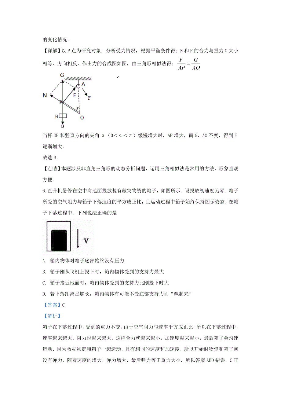 甘肃省兰州第一中学2019-2020学年高一物理上学期期末考试试题含解析_第4页