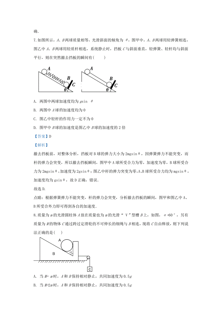 甘肃省兰州第一中学2019-2020学年高一物理上学期期末考试试题含解析_第5页