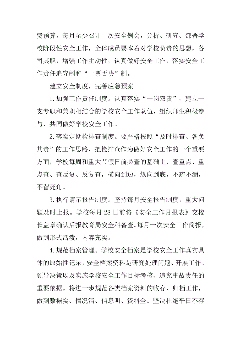 中小学校园安全年度工作计划_第3页