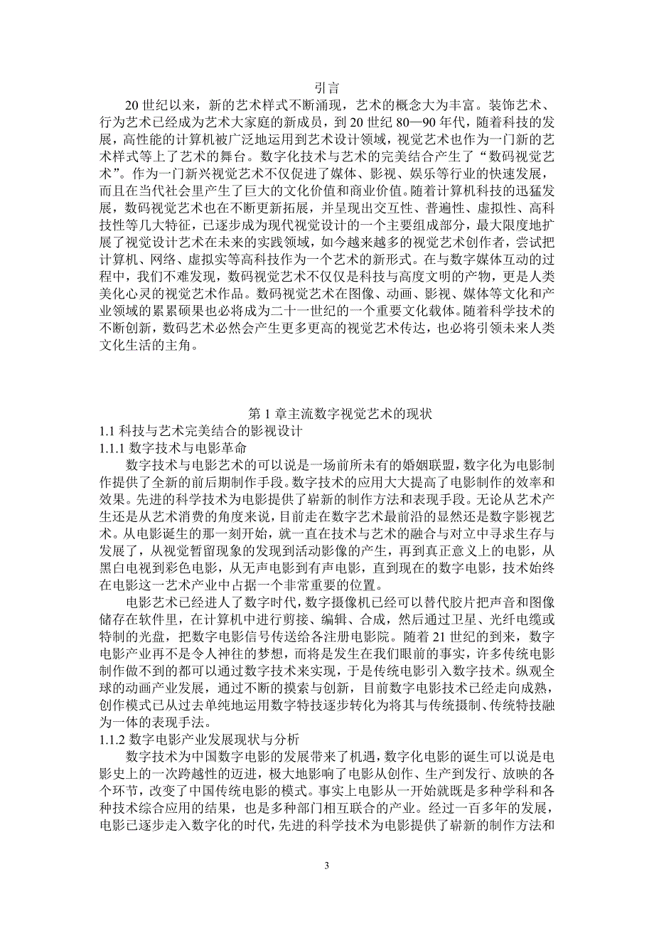 数码视觉艺术的现状与分析_第3页