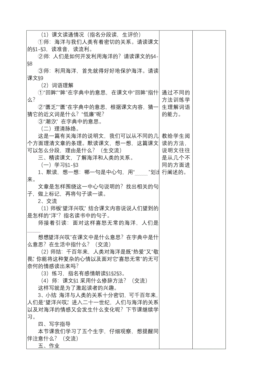 小学语文教学设计-海洋_21世纪的希望_第2页