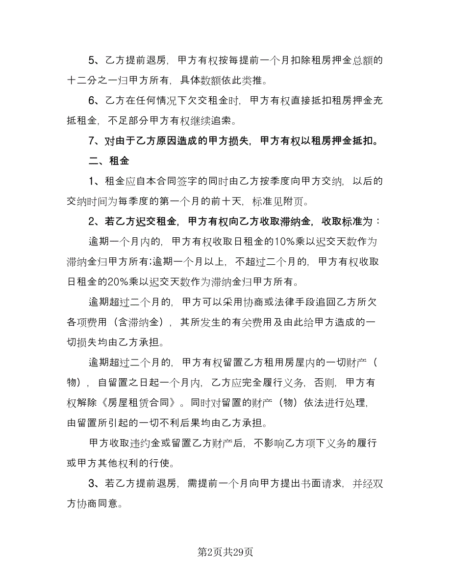 解除房产租赁协议参考模板（九篇）.doc_第2页