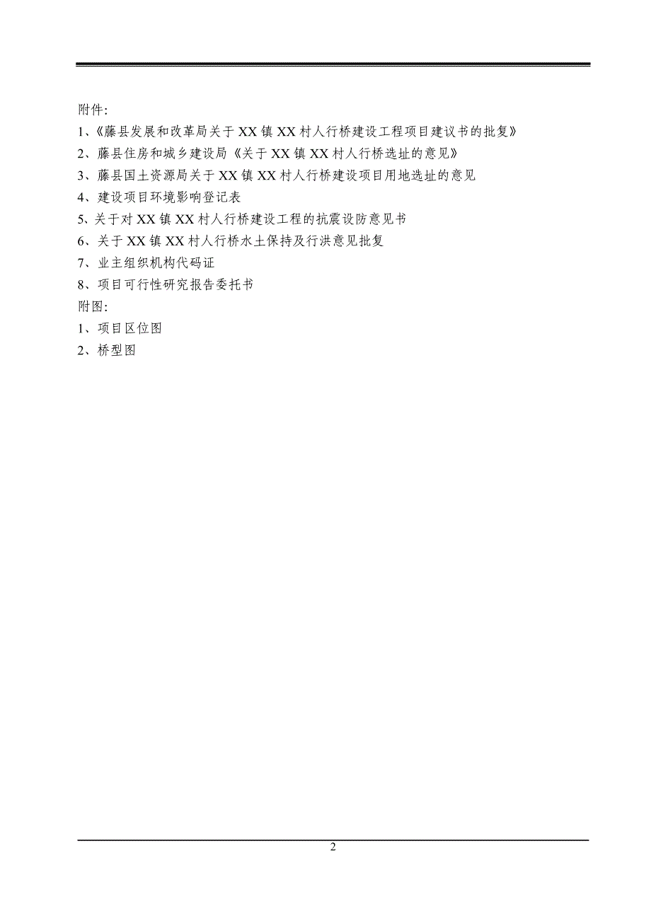 人行桥工程申报投资立项申请材料.doc_第3页