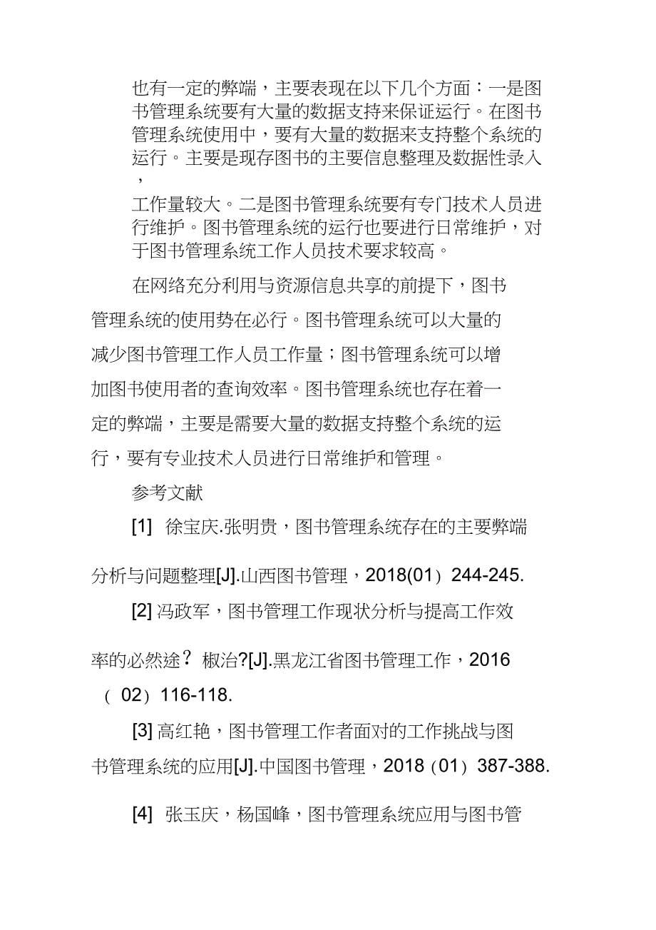 图书管理信息系统分析与设计_第5页