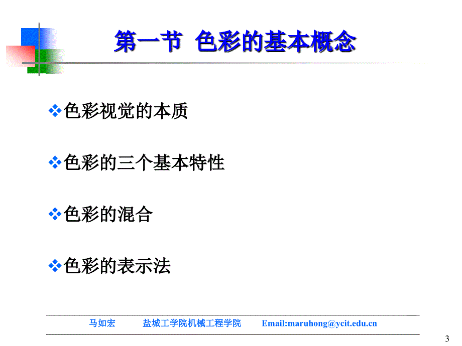 人因工程第八章ppt课件_第3页