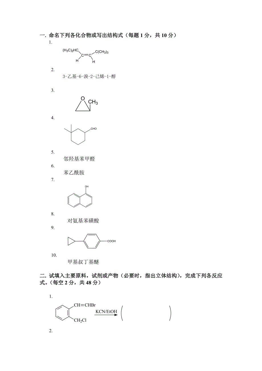 有机化学期末考试题含三套试卷和参考答案_第1页