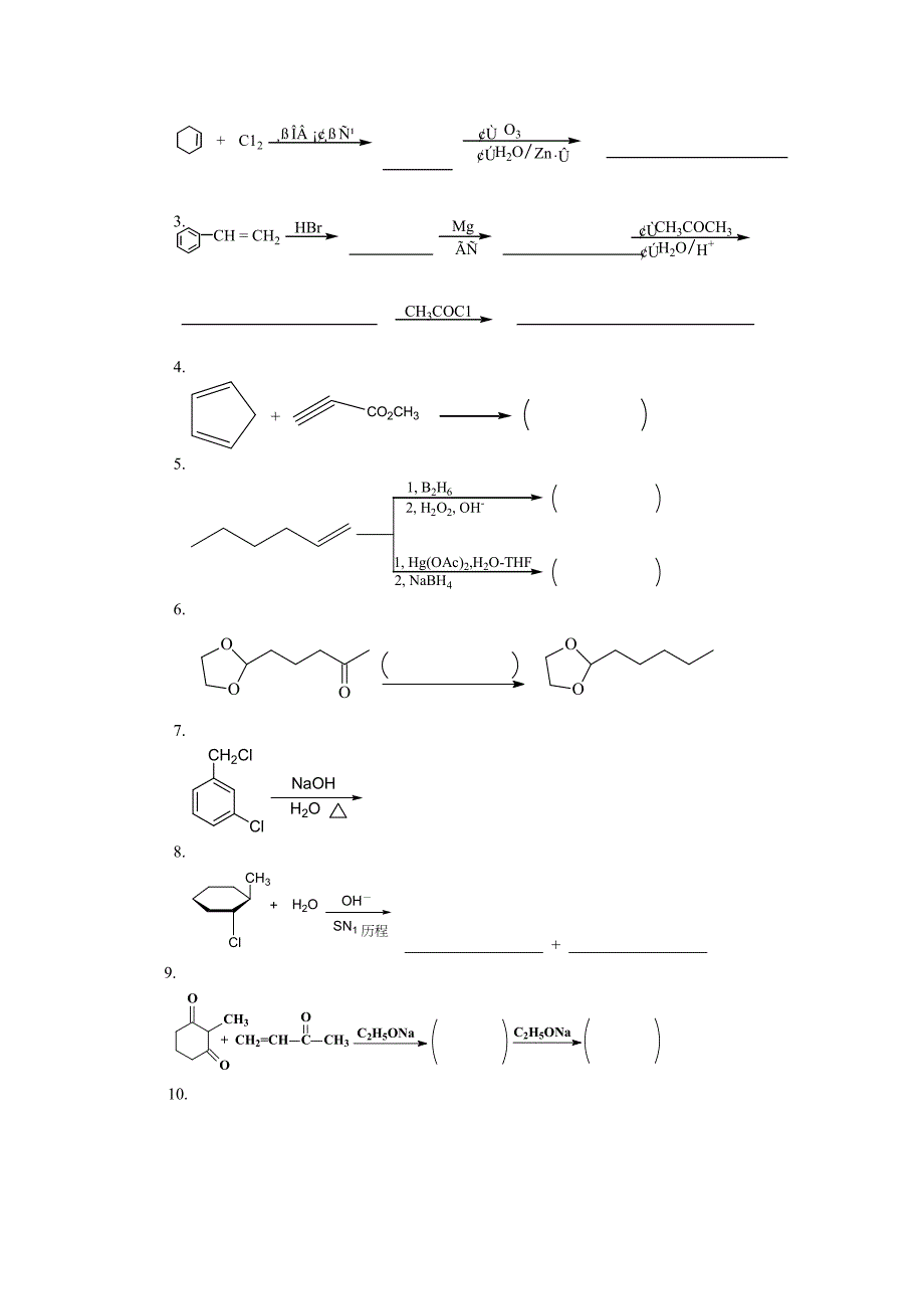 有机化学期末考试题含三套试卷和参考答案_第2页