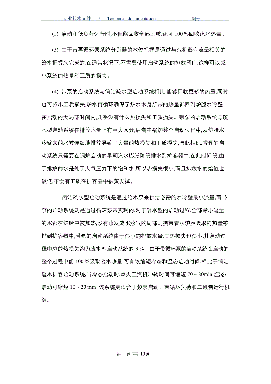 600MW超临界锅炉带循环泵启动系统的控制设计与运行_第4页