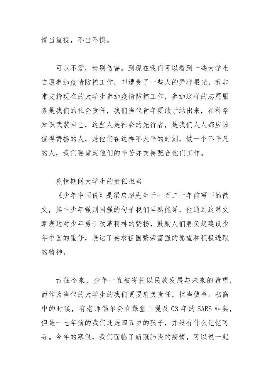 精编【疫情期间大学生的责任担当】疫情下青年的责任与担当_第2页