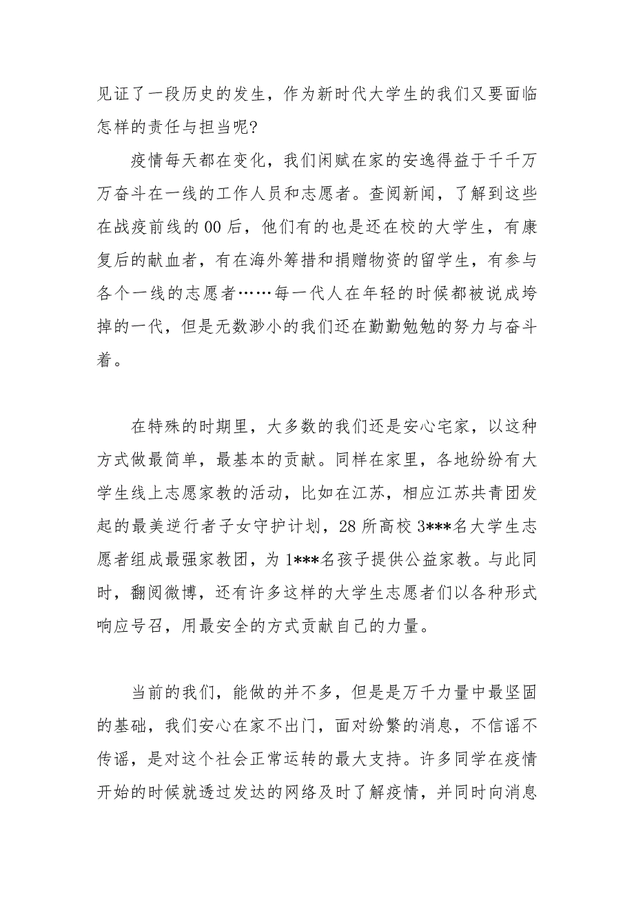 精编【疫情期间大学生的责任担当】疫情下青年的责任与担当_第3页