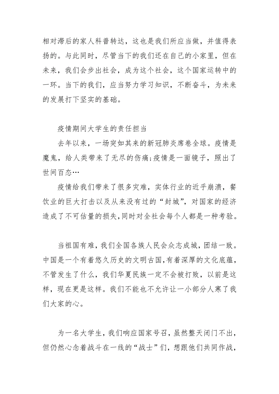 精编【疫情期间大学生的责任担当】疫情下青年的责任与担当_第4页